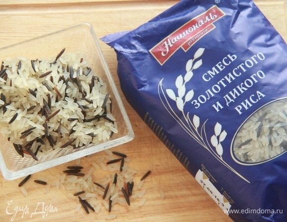 В этом рецепте я использовала смесь золотистого и дикого риса ТМ «Националь» безупречного качества и вкуса! Рис отварить до готовности по инструкции на упаковке.