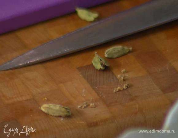 Стручки кардамона раздавить плоской стороной ножа и вынуть зерна.
