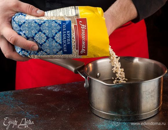 Отварите крупу Голландская ТМ «Националь» до готовности.