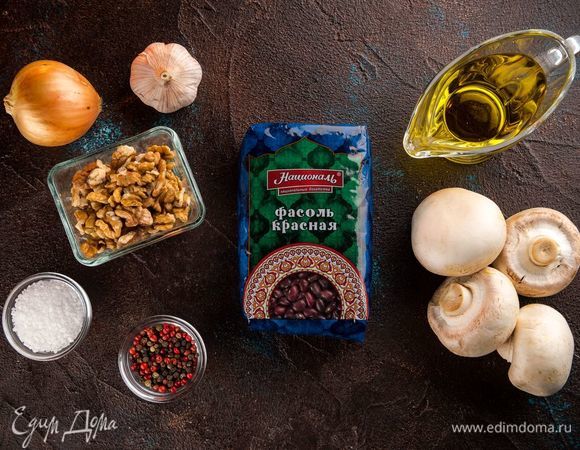 Для приготовления лобио нам понадобятся следующие ингредиенты.