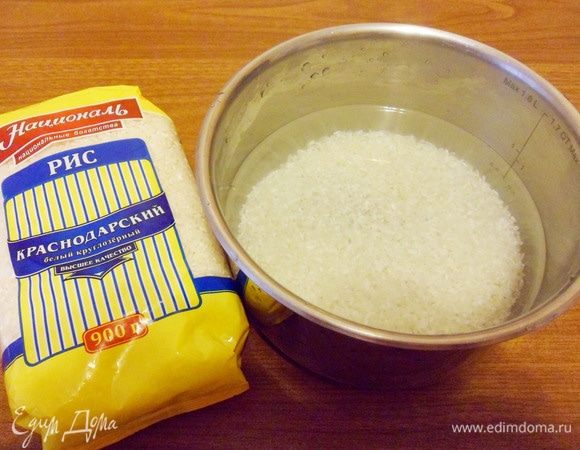 Рис Краснодарский ТМ «Националь» тщательно промыть. Залить холодной водой в соотношении 1 часть риса на 2 части воды.