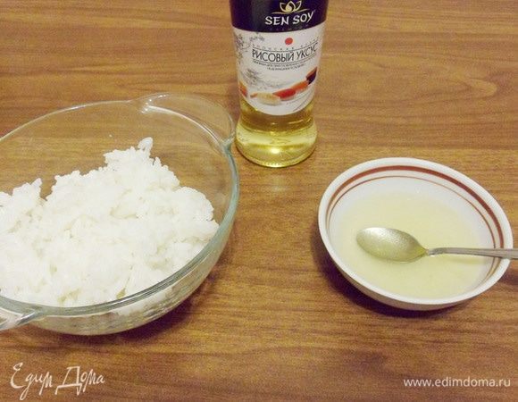 На 150 г отварного риса нужно добавить 25 мл рисового уксуса, чайную ложку соли и половину чайной ложки сахарного песка.