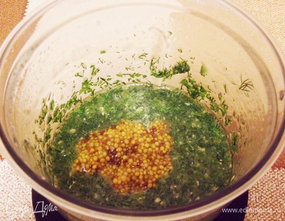 Затем добавить французской зерновой горчицы, соль по вкусу. Перемешать.
