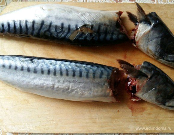 Скумбрию помыть, почистить от внутренностей, отделить от головы.