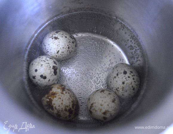 Отварить перепелиные яйца в течение 3 минут с момента закипания воды. Не забыть добавить соль или соду в воду для исключения растрескивания скорлупы).