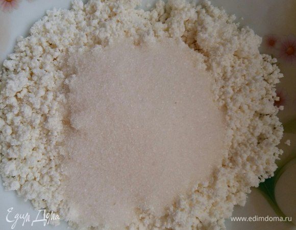 Отдельно смешать творог с сахаром.