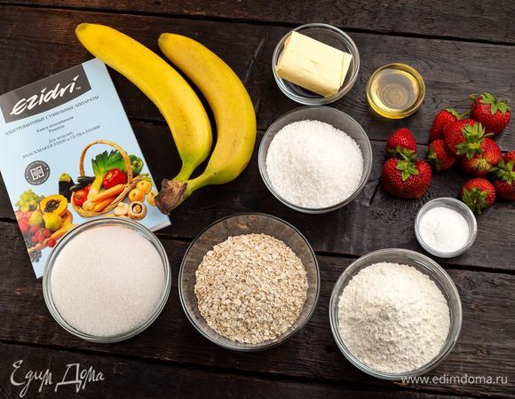 Ингредиенты, которые нам понадобятся!