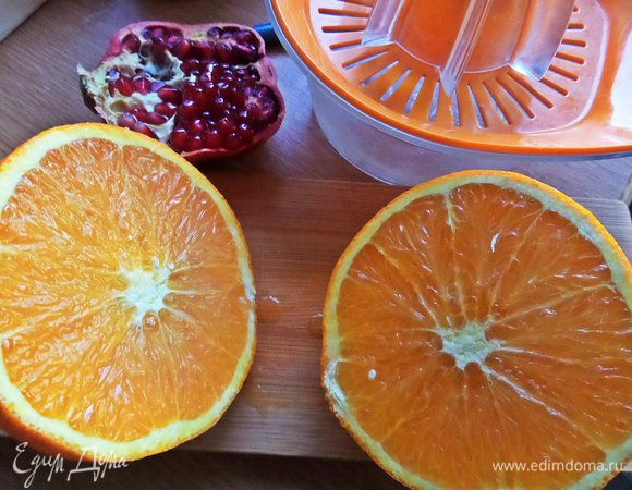 Из половины крупного апельсина выжать сок.