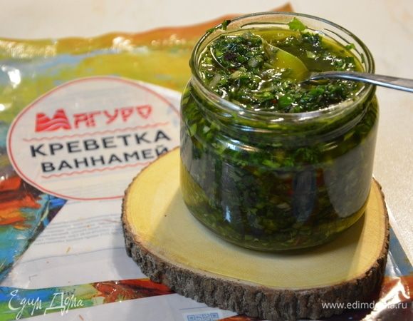 Аргентинский соус чимичурри готов! 