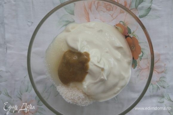 Приготовить сметанный соус: в сметану добавить горчицу (например, такую https://www.edimdoma.ru/retsepty/62721-yadrenaya-gorchitsa), соль, размешать.