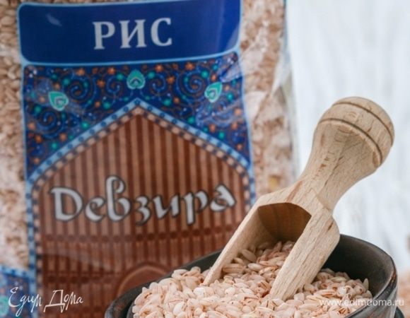 Рис Девзира ТМ «Националь», в отличие от других видов риса, необходимо предварительно замачивать в горячей подсоленной воде на 2-2,5 часа.