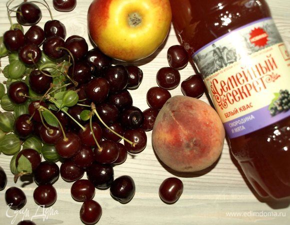 Берем для фруктово-ягодной окрошки квас «Семейный секрет. Смородина и мята».