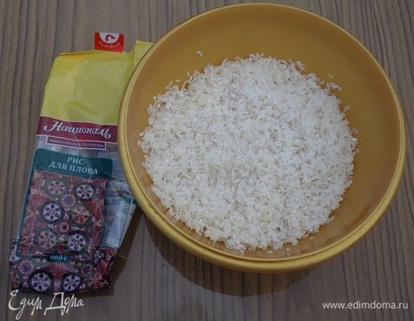 Промываем рис. Я использовала рис Для плова ТМ «Националь».