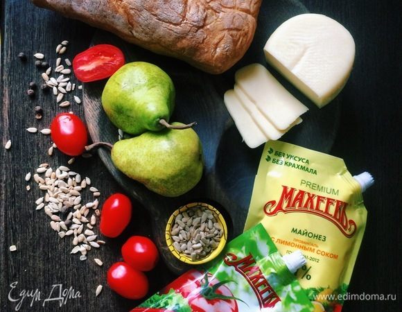 Приготовьте чиабатту или на ваш выбор, можно половинку батона, груши (2 небольшие), сулугуни, помидоры черри, горсть семечек, майонез и кетчуп от ТМ «МахеевЪ», перец черный. 