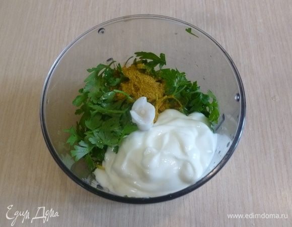 В блендер выложить зелень, куркуму, карри, кусочки очищенного имбиря, половину йогурта, лимонный сок. Прокрутить. Добавить оставшийся йогурт. Перемешать. При необходимости приправить солью и перцем. 