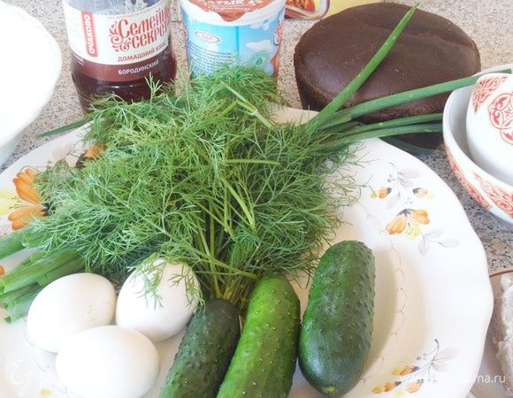 Для приготовления окрошки по-татарски понадобятся отварная говядина, свежие огурцы, отварные куриные яйца, совсем небольшой пучок зеленого лука, зелень укропа и, конечно же, квас «Семейный секрет. Домашний. Бородинский».