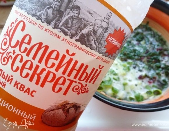 Зальем квасом «Семейный секрет». Добавим по вкусу сахар и натертый хрен (желательно свежего). Попробуйте на вкус, может, еще нужно добавить соль-сахар-перец. Ботвинью необходимо подавать очень холодной! При желании можно подать к ней крошку из льда.