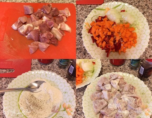 Мясо вымыть, обсушить бумажным полотенцем и нарезать кубиками. Овощи мелко нарезать. В миске смешать муку, соль, перец и обвалять в ней мясо.