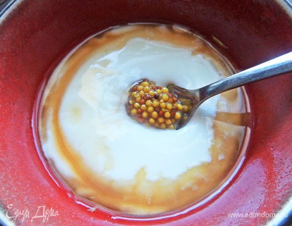 Добавить горчицу.