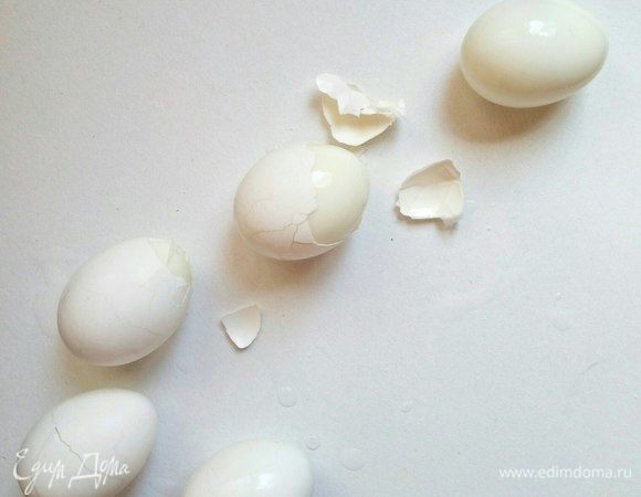 Когда яйца сварятся, опустите их на несколько минут в холодную воду. И очистите.