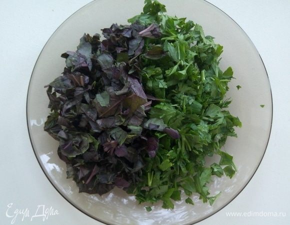 Фиолетовый базилик (на юге его называют реган) и петрушку мелко порубить.