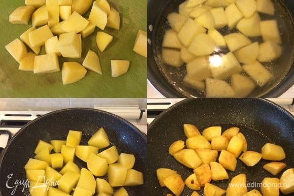 Картофель нарезать кубиками, бросить в кипящую, подсоленную воду, варить после закипания 2 минуты. Затем обжарить картофель до готовности.