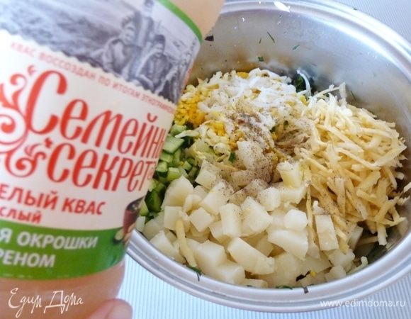 Солим, перчим, добавляем сахар. Заливаем квасом «Семейный секрет. Окрошечный с хреном». Его советую заранее отправить охладиться поближе к морозилке. Размешаем и попробуем на вкус.