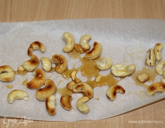 Выложите орехи на пергамент. Остудить.