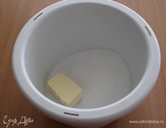 Масло сливочное взбить с сахаром.