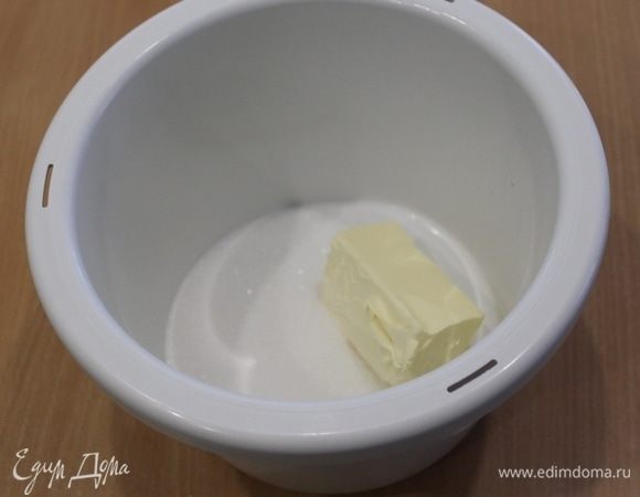  Сливочное масло комнатной температуры взбейте с сахаром. 