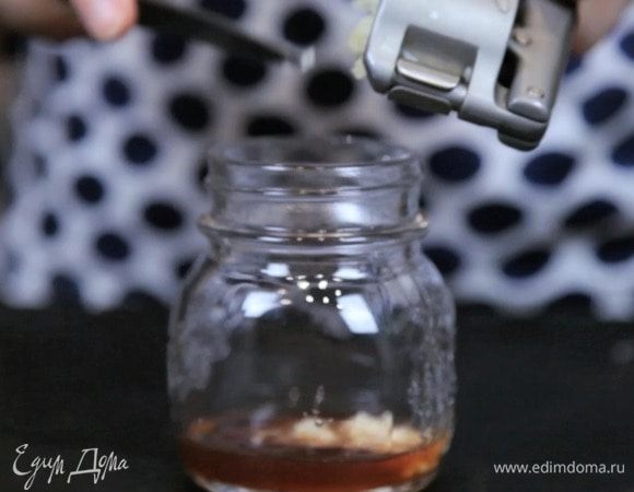 Смешать все для заправки и отставить пока в сторону.