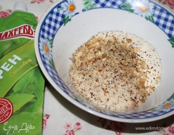 Для соуса смешать майонез и хрен ТМ «МахеевЪ», горсть нарубленных грецких орехов, соль и перец.