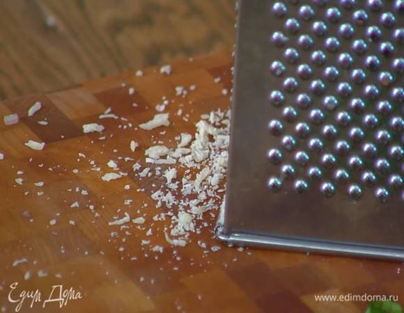 Пармезан натереть на мелкой терке.