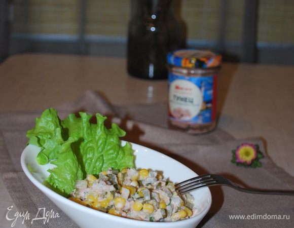 Салат с тунцом готов. Приятного вам аппетита!