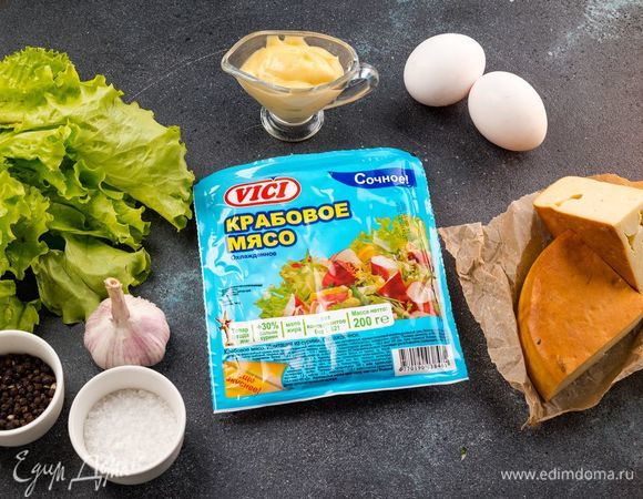 Для приготовления закуски нам понадобятся следующие ингредиенты.