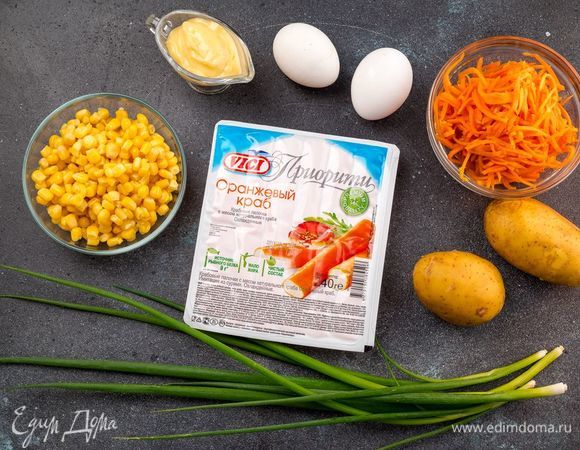 Для приготовления пикантного салата нам понадобятся следующие ингредиенты.