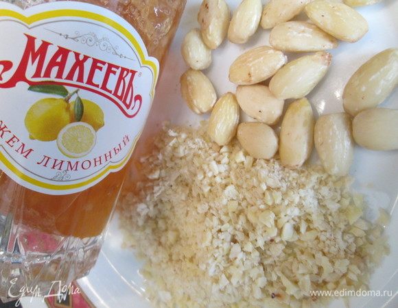 Теперь можно измельчить миндаль, у меня не очень мелкая крошка, вкуснее, когда она  ощущается.