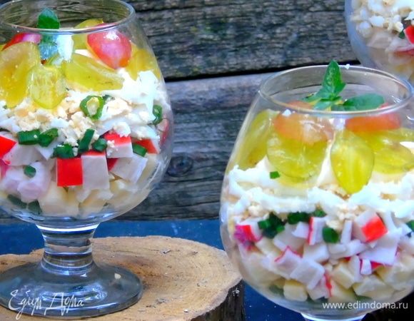 И наконец — разрезанный на половину виноград, из которого, конечно, выньте косточки. И подавайте. Приятного аппетита!