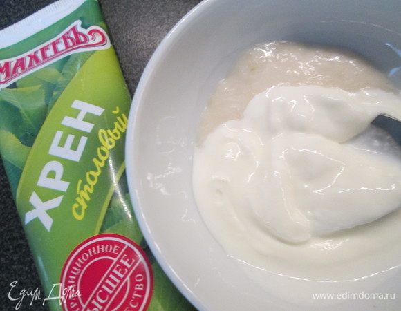 Хрен ТМ «МахеевЪ» соединяем со сметаной, перемешиваем.