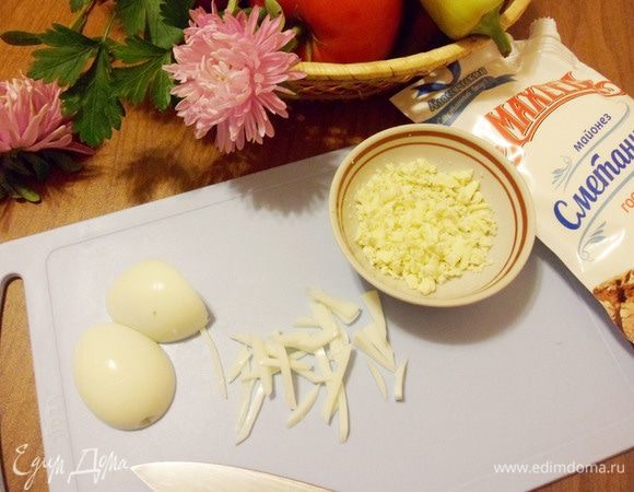 Свареное вкрутую яйцо очистить. Желток натереть на терке. Белок нарезать тонкой соломкой.