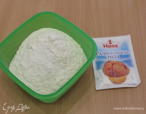 Отвесить муку с разрыхлителем ТМ Haas.