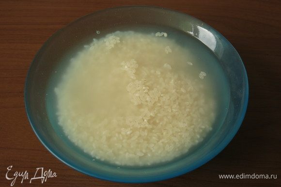В рецепте используется 120 г вареного риса. Для такого количества необходимо сварить приблизительно 50 г риса. На фото приготовление из 200 г риса и количество компонентов заправки на этот вес. Промываем рис тщательно и оставляем его на 1 час.