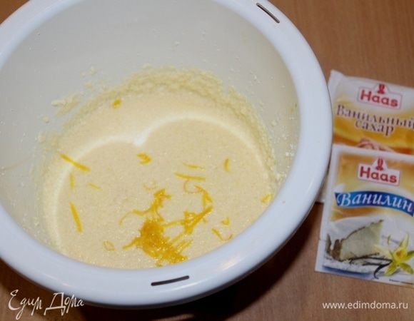 Добавить цедру одного лимона, ванильный сахар.