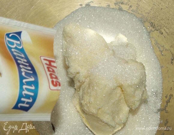 Масло соединить с сахаром и ванилью Haas в кремообразную массу.