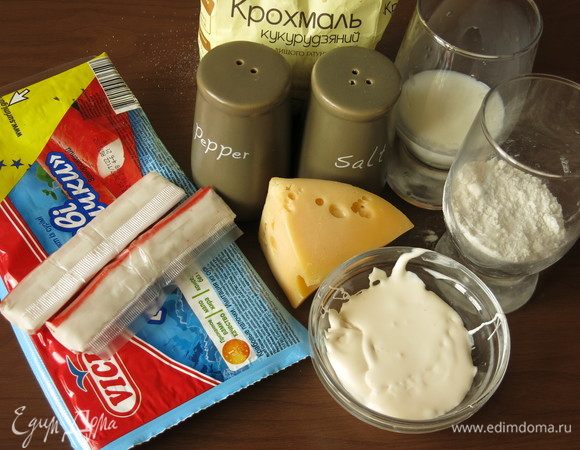 Подготовим продукты. Крабовые палочки ТМ Vici можно взять как охлажденные, так и замороженные. В исходном рецепте используют майонез, я положила сметану и откорректировала количество молока и крахмала.