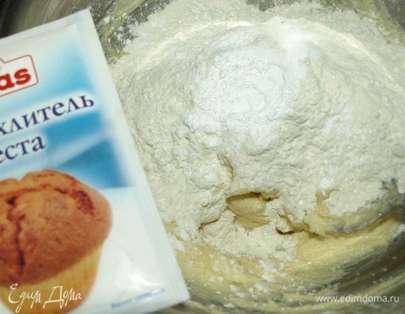 Добавляем остальную просеянную муку и разрыхлитель теста ТМ Haas.
