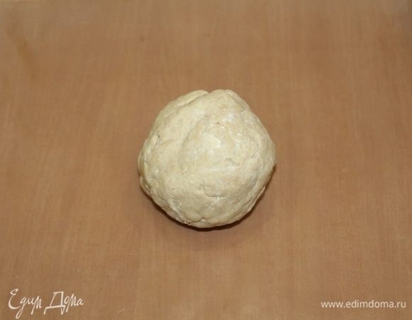 Собрать тесто в шар. Отправить тесто на 30 минут в холодильник.