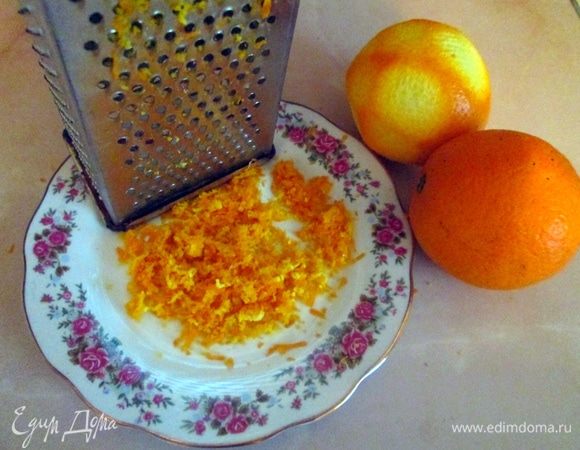 С апельсинов снять цедру.