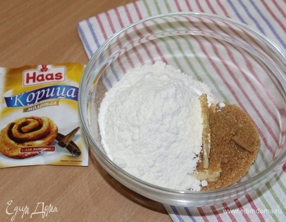 Для штрейзеля муку смешать с маслом, сахаром и корицей ТМ Haas.