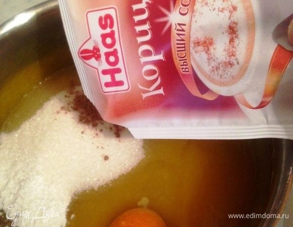 Добавить сахар, крахмал, яйцо и корицу ТМ Haas, перемешать до однородного состояния.